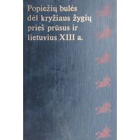 Папские буллы о Крестовом походе против пруссов и литовцев XIII в. - Popieziu bules del kryziaus zygiu pries prusus ir lietuvius XIII a.