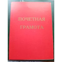 Диплом-Грамота-Свидетельство БССР.\8