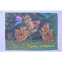 Зарубин В., С днем рождения! 1990, 1991, чистая.