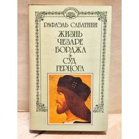 Сабатини Рафаэль - Собрание сочинений (Том 5)