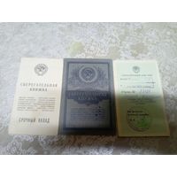 Сберегательная книжка 3 шт\8