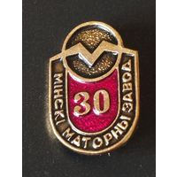 Минский моторный завод- 30 лет ( 1992 г ).