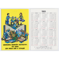 Календарь Школьники, собирайте макулатуру 1985