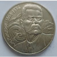 1 рубль Горький