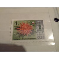 СССР 1978 цветы