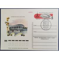 ПК с ОМ. Олимпийский велотрек. Спецгашение. 1980 г.