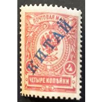 Российская Империя. Русская почта в Китае. Пятый выпуск (I).