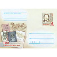 Беларусь 2017 ХМК с ОМ 100 лет со дня рождения Пимена Панченко (к5)