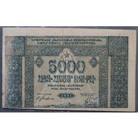 5000 рублей 1921 Социалистическая Советская Республика Армения