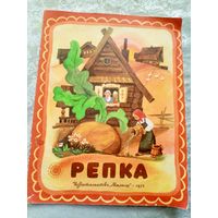 Репка\032