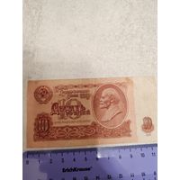10 рублей 1961 г. СССР. СМОТРИТЕ ДР. МОИ ЛОТЫ. Большая распродажа!