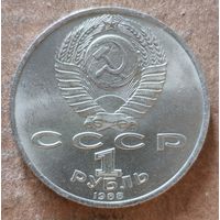 СССР 1 рубль 1988 г., 120 лет со дня рождения Максима Горького, Y# 209