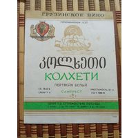 Этикетка от вина Груз ССР