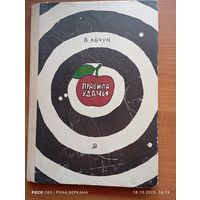 Правила удачи