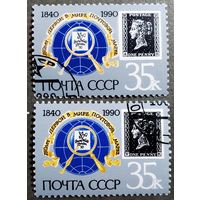 Марки СССР 1990 год 150 лет первой в мире почтовой марке