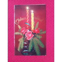 С Новым Годом! Сенина 1984 г. Двойная. Чистая.