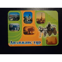 Календарик 2005 г.  Дилижанс тур.