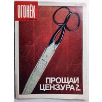 Журнал "Огонек" #51 декабрь 1989 года.