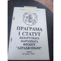 Праграма i статут\12
