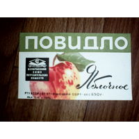 Этикетка от повидло. БССР