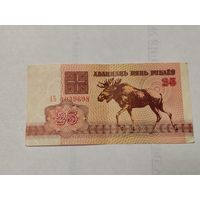 Беларусь 25 рублей 1992 года серия АБ