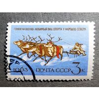Марка СССР 1963 год Национальные виды спорта