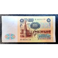 СССР 100 рублей 1991 г. Серия ЗЭ 9751830