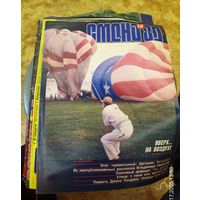 СМЕНА.Номер 14, 1989г..Литературно-художественный и общественно-политический журнал ЦК ВЛКСМ.