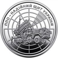 Украина 10 гривен, 2023 ПВО - надежный щит Украины UNC