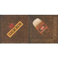 Подставка под пиво - Лидское