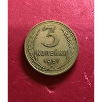 3 копейки 1957г