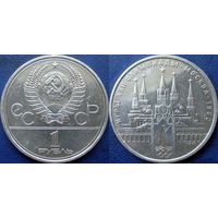 1 рубль 1978 года Олимпиада Кремль.