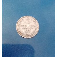 10 копеек 1861г.