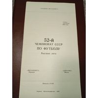 Металлист(Харьков)-Динамо (Минск) 9.06.1989г.