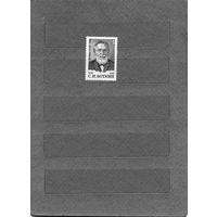 СССР, 1982, 150-лет со д/рожд  Боткина,  серия 1м  чистая  ,