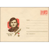 Художественный маркированный конверт СССР N 5994 (09.12.1968)  Герой Советского Союза Лиза Чайкина (1918-1941)