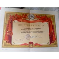 Диплом-Грамота-Свидетельство БССР.\7