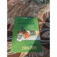 Каленларик,реклама,2004-2005