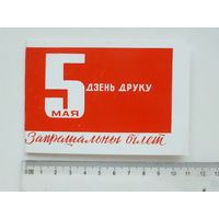 Запрашальны бiлет  дзень друку  1978 г