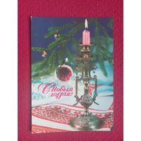 С Новым Годом! Дергилев 1976 г. Чистая. Кр1.
