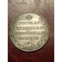Монета 1 рубль 1809 ФГ