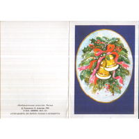 Чистая двойная мини-открытка 1992г. "С Новым годом! Колокольчики" худ. Л. Алисова