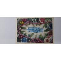 С новым годом! 1974г. Подписана