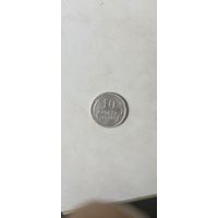 10 копеек 1930г