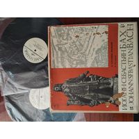 Пластинки И. С. Бах (комплект из 2 шт.)