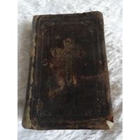 Молитвослов ~ 1840г на польском