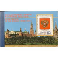 Российская Федерация. Государственные символы РФ. Буклет