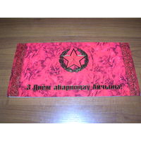 23 февраля Беларусь Белпочта Двойная чистая