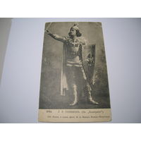 Российская империя 1909-1917 гг. Оперный певец Л.В. Собинов Опера Лоэнгрин Вагнер Фото К.А. Фишер. Издание общества имени А.Н. Островского чистая