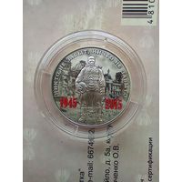 Серебряный жетон, 70 лет Победы, Никто не забыт, ничто не забыто  Солдат  2015 г. (ММД) Пруф не частый